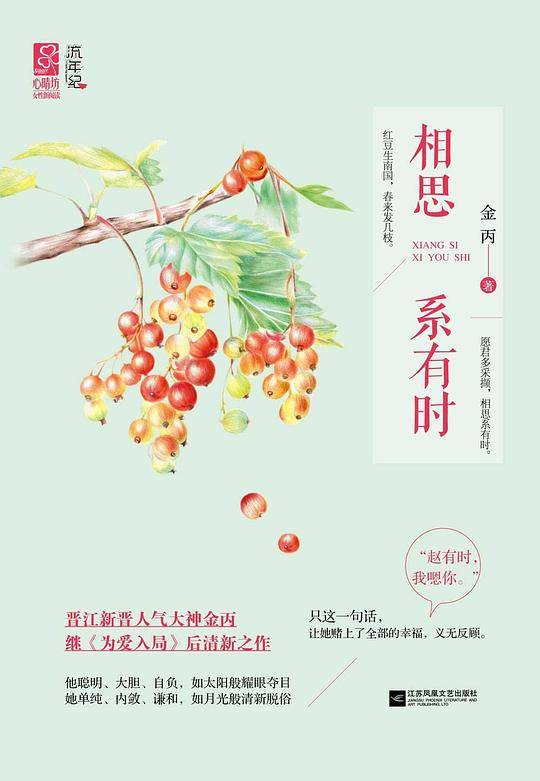 相思系有时