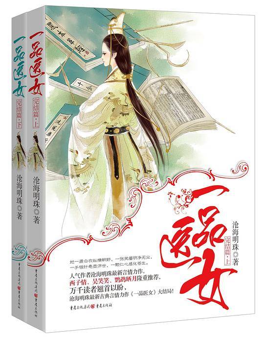 一品医女