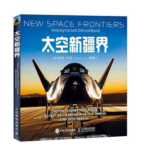 太空新疆界