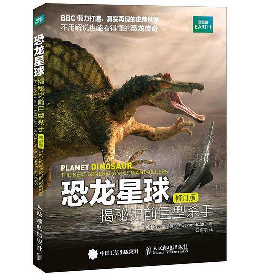 恐龙星球 揭秘史前巨型杀手