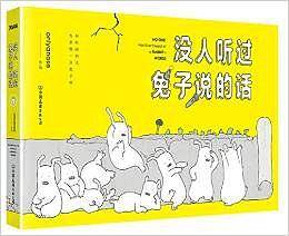 没人听过兔子说的话
