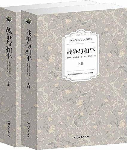 战争与和平：