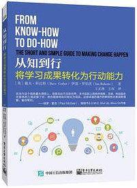 从知到行：将学习成果转化为行动能力