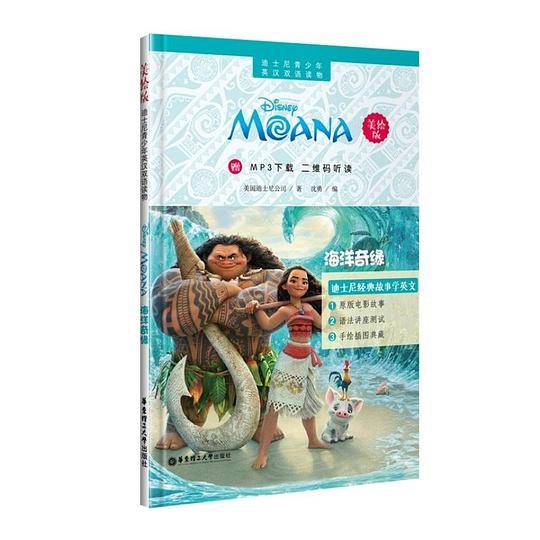 迪士尼青少年英汉双语读物.海洋奇缘