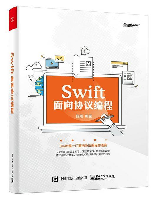 Swift：面向协议编程