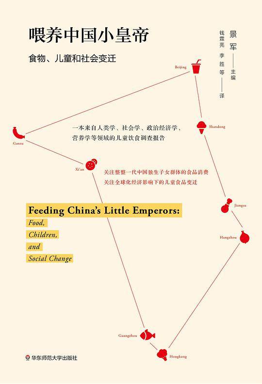 薄荷实验·喂养中国小皇帝：儿童、食品与社会变迁