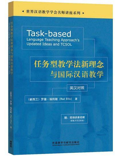 任务型教学法新理念与国际汉语教学