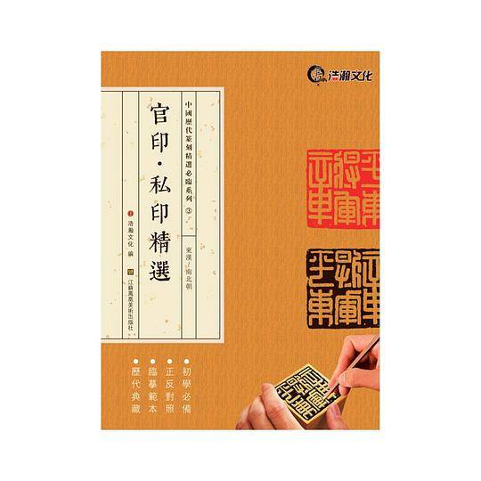官印·私印精选·东汉-南北朝