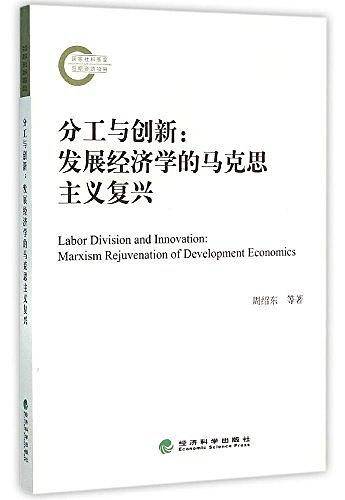 分工与创新