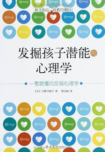 发掘孩子潜能的心理学