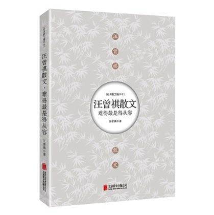 汪曾祺散文