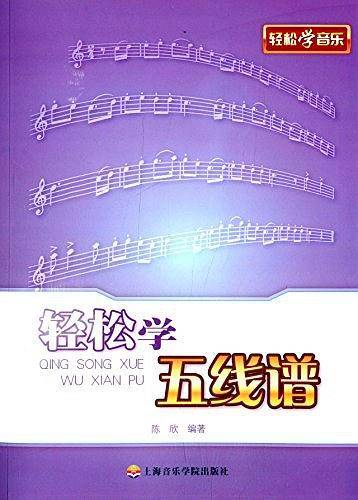 轻松学音乐