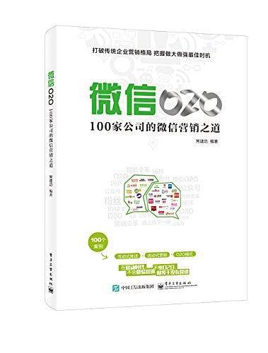 微信O2O