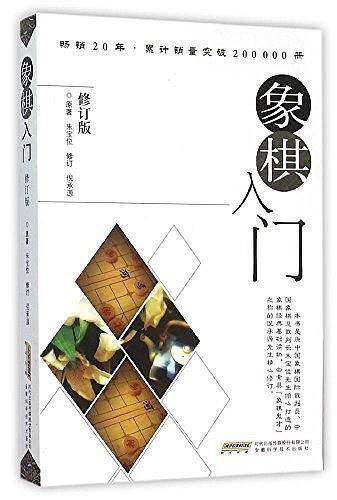 象棋入门