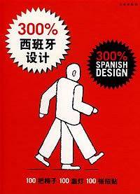 300%西班牙设计