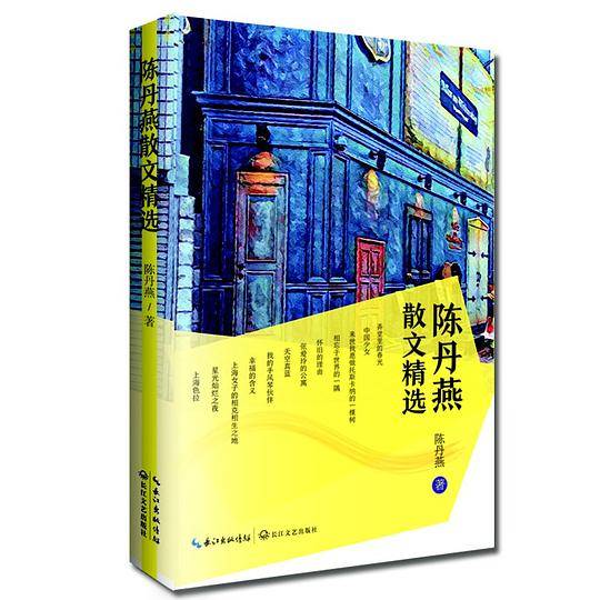 陈丹燕散文精选