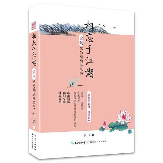 相忘于江湖——宋词里的旖旎与哀愁
