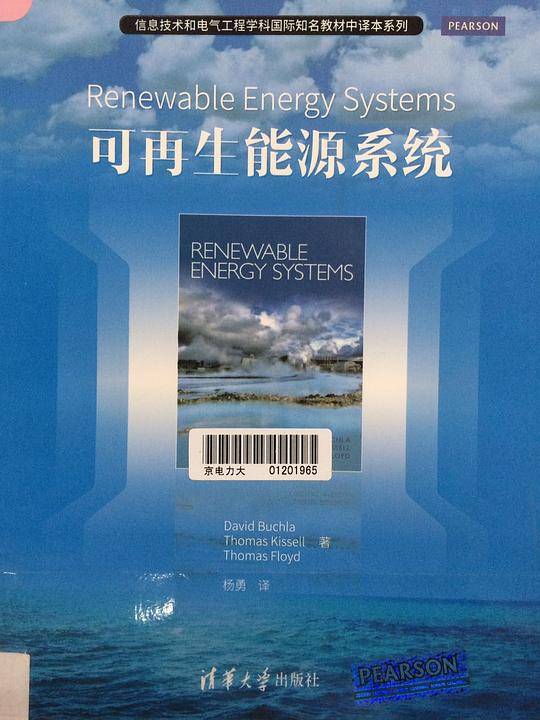 可再生能源系统