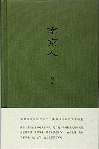 南京人