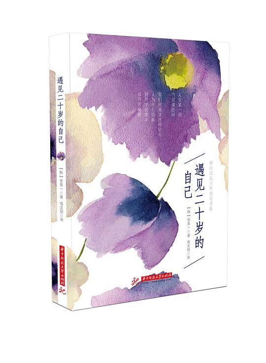 遇见二十岁的自己
