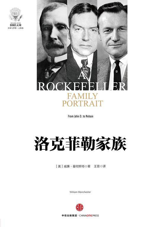 洛克菲勒家族