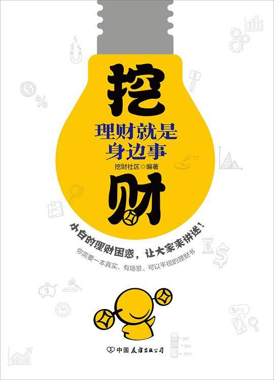 挖财：理财就是身边事