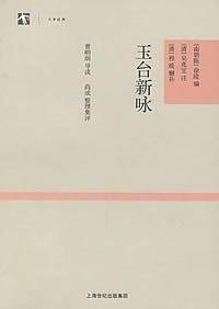 玉台新咏