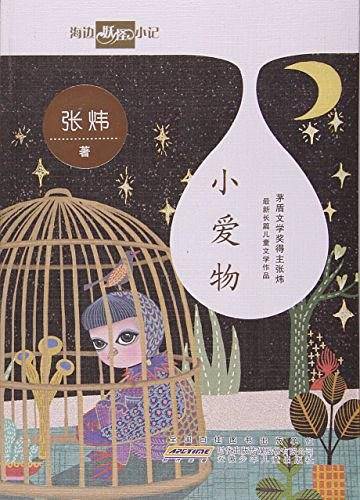 小爱物