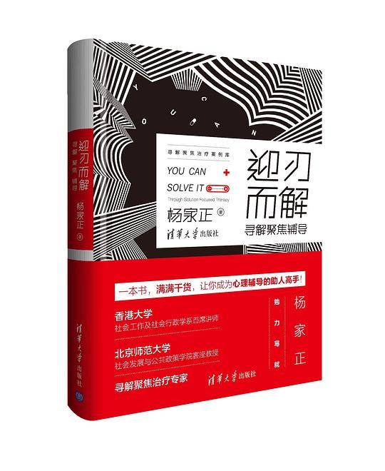 迎刃而解——寻解聚焦辅导