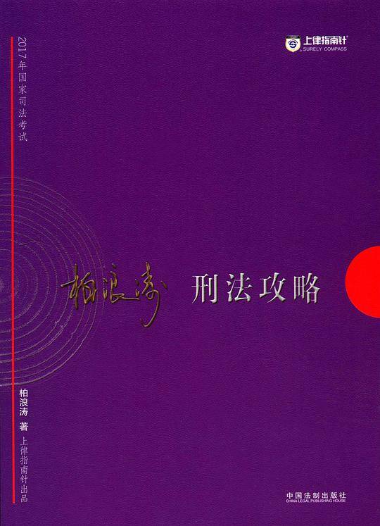 刑法攻略