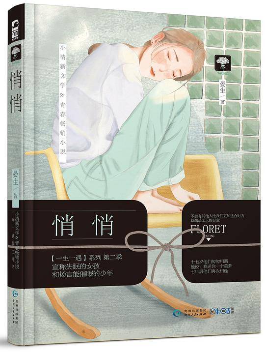 悄悄