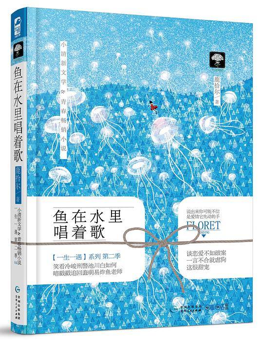 鱼在水里唱着歌