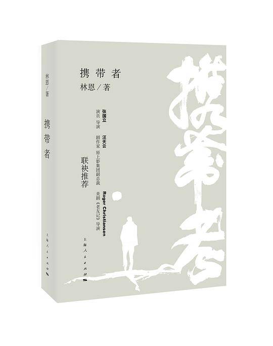 携带者