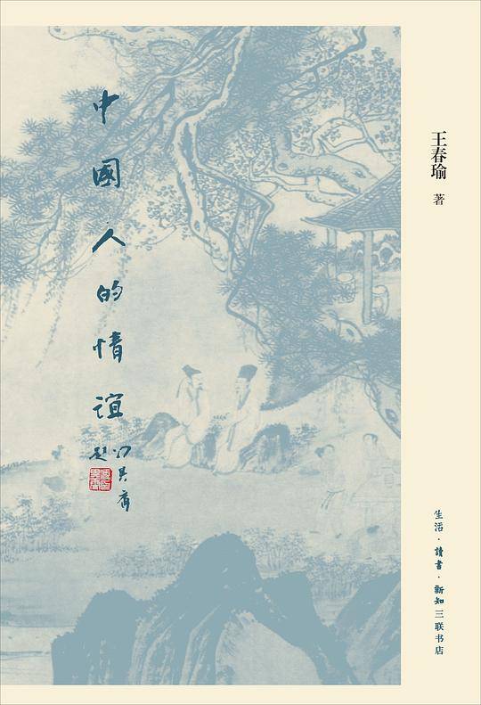 中国人的情谊