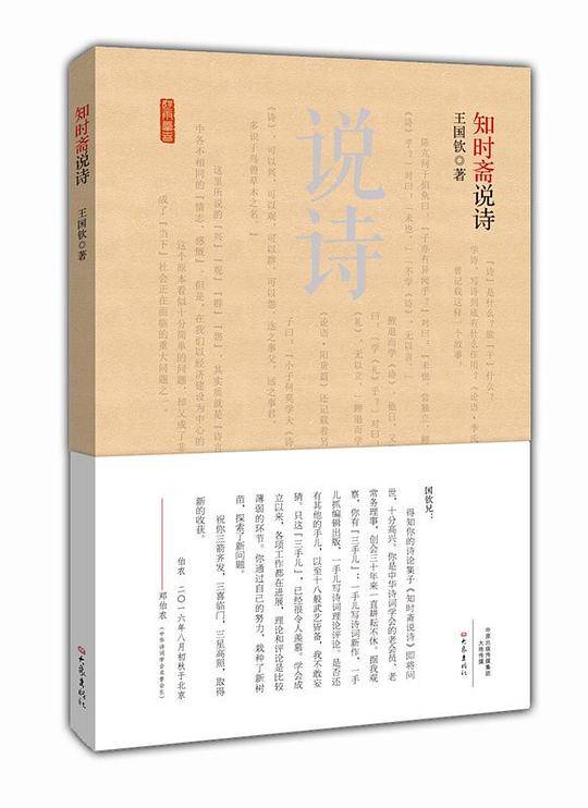 知时斋说诗
