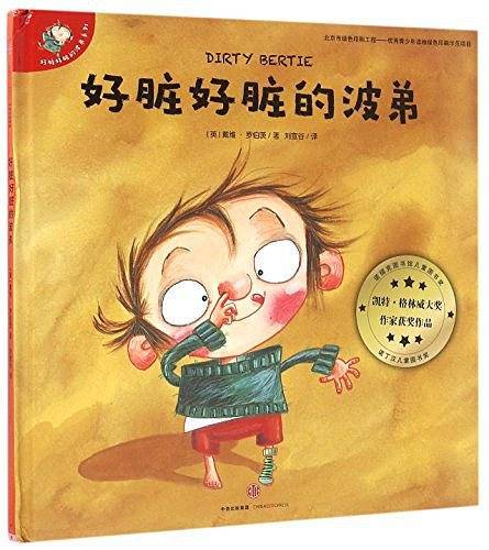 好脏好脏的波弟