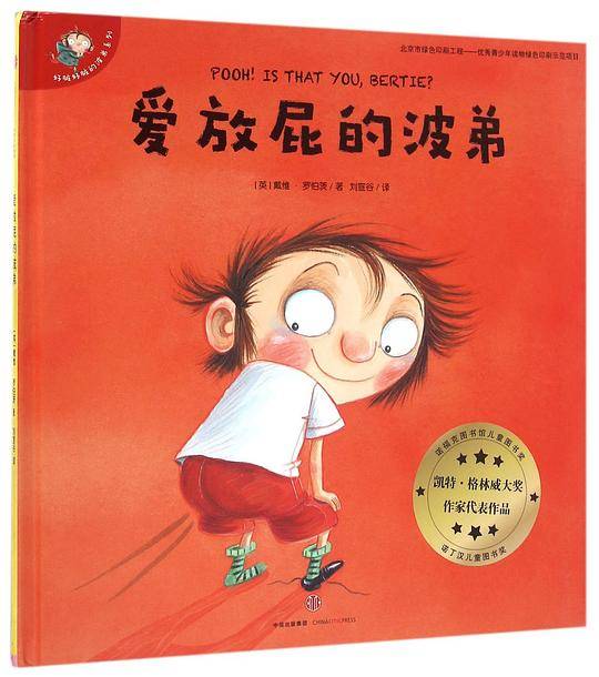 爱放屁的波弟