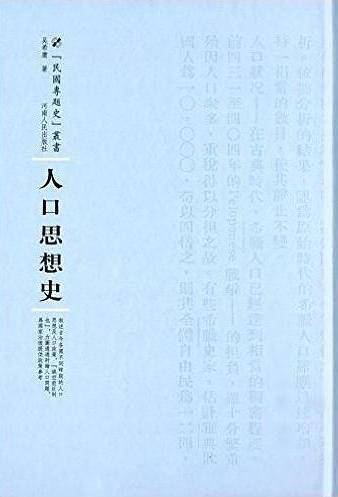 人口思想史
