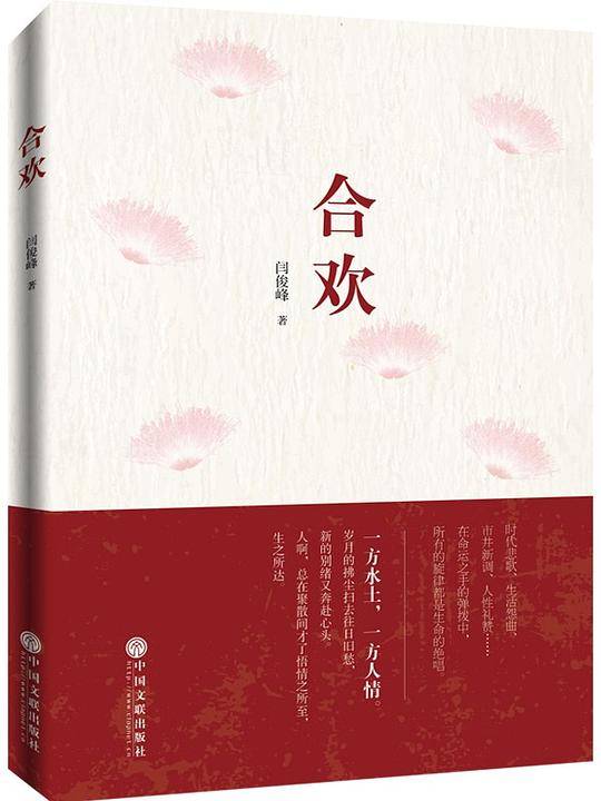合欢