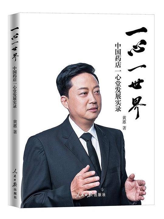 一心一世界
