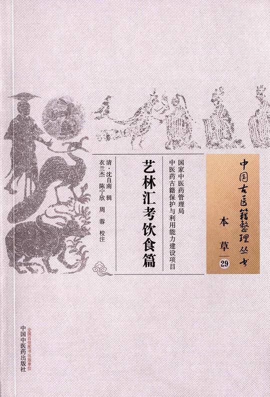 艺林汇考饮食篇