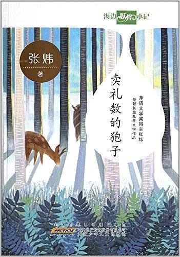 海边妖怪小记