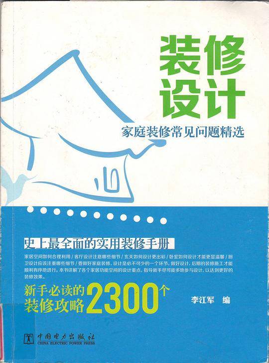 装修设计