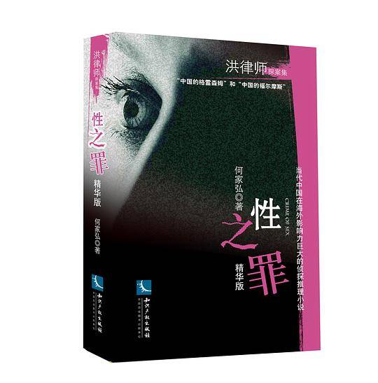 性之罪