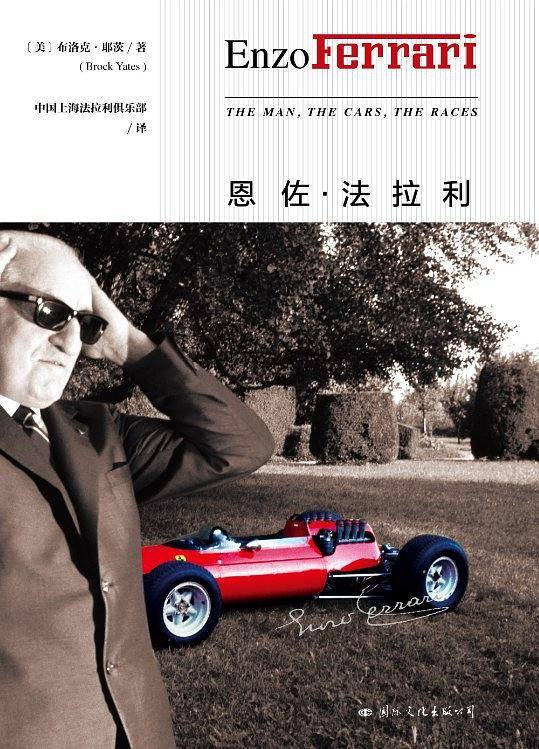 恩佐·法拉利