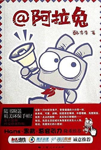 @阿拉兔