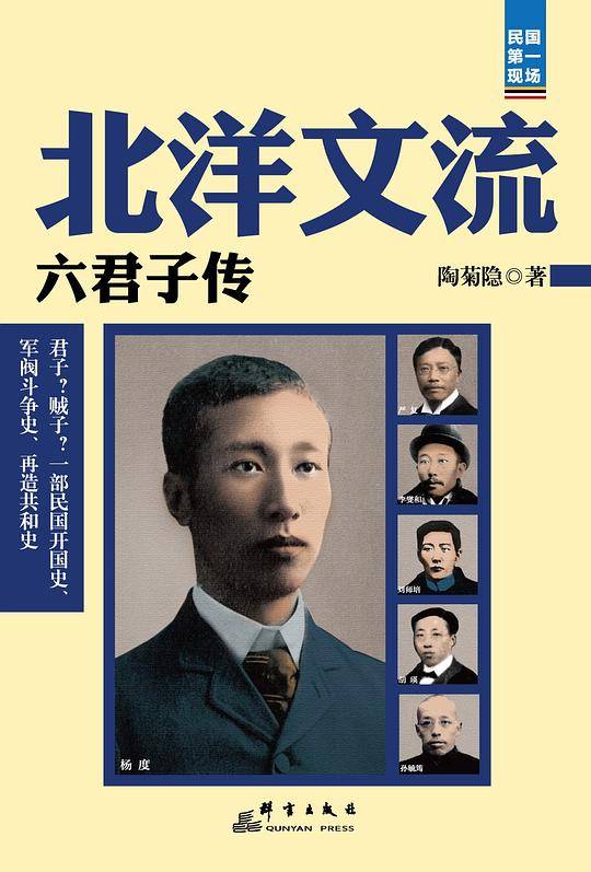 北洋文流：六君子传
