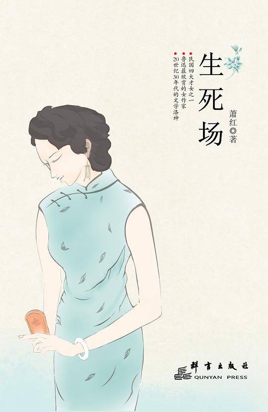 生死场