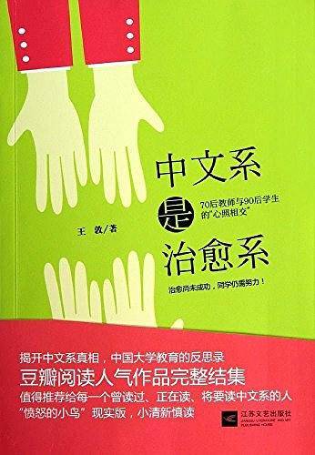 中文系是治愈系