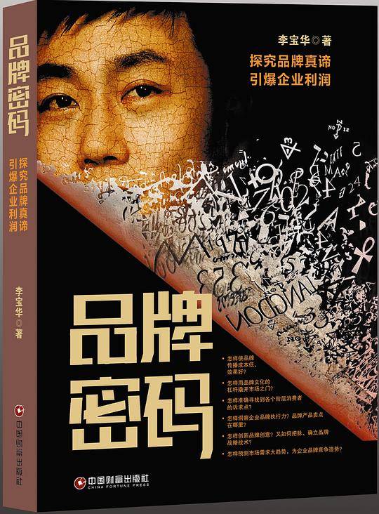 品牌密码